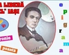 DORINȚA UNUI SOȚ FIDEL